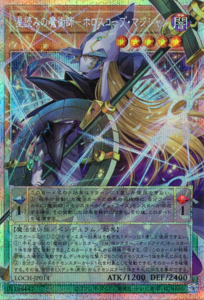 星読みの魔術師ホロスコープマジシャン【OPSE】〈LOCH-JP014〉