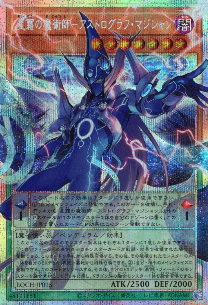星霜の魔術師アストログラフマジシャン【OPSE】〈LOCH-JP015〉