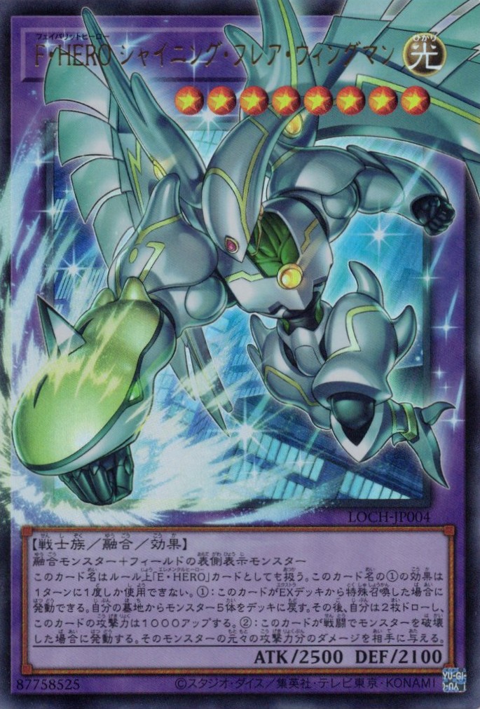 FHEROシャイニングフレアウィングマン【OUR】〈LOCH-JP004〉