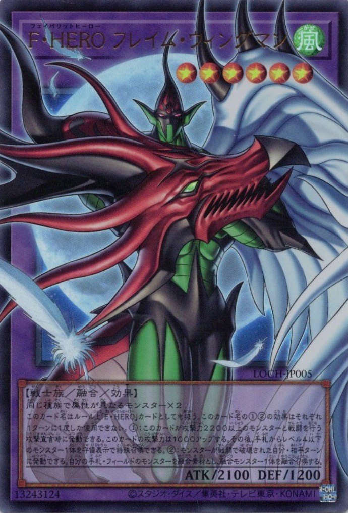 FHEROフレイムウィングマン【OUR】〈LOCH-JP005〉