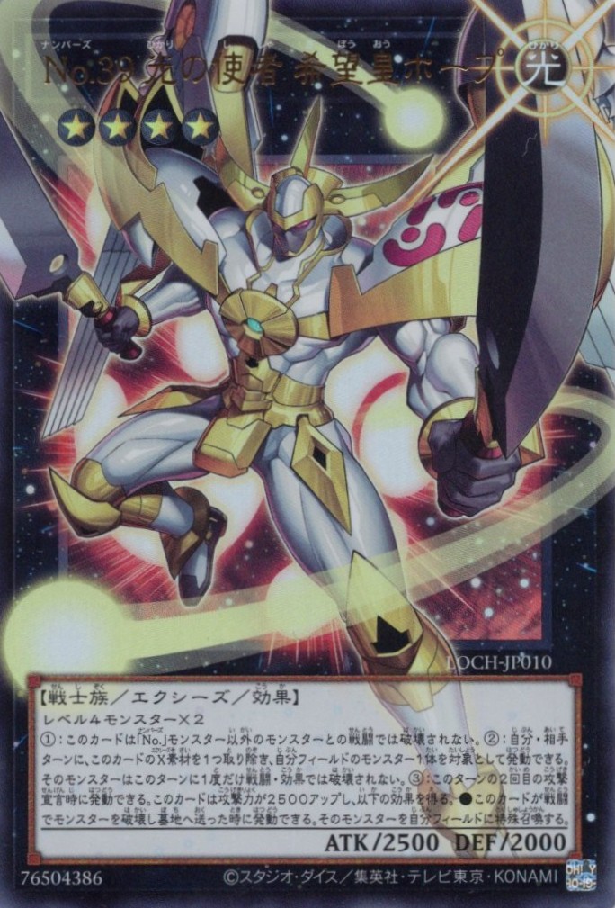 No39光の使者希望皇ホープ【OUR】〈LOCH-JP010〉