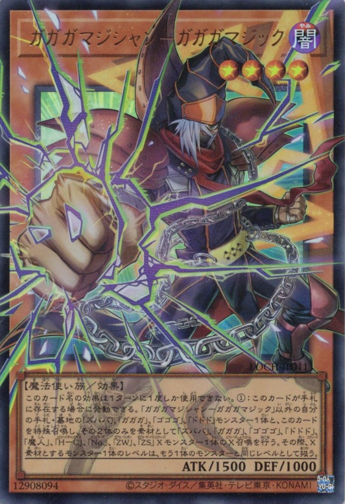 ガガガマジシャンガガガマジック【OUR】〈LOCH-JP011〉