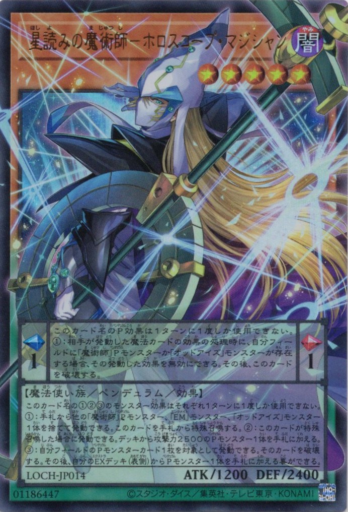 星読みの魔術師ホロスコープマジシャン【OUR】〈LOCH-JP014〉