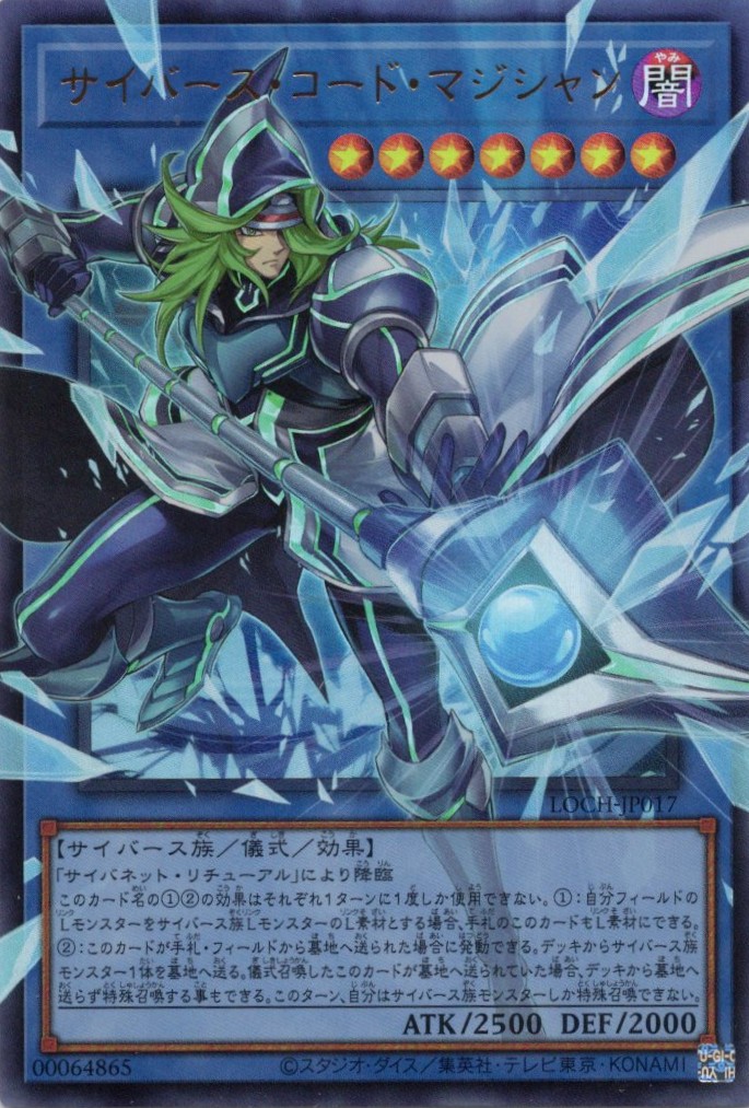 サイバースコードマジシャン【OUR】〈LOCH-JP017〉
