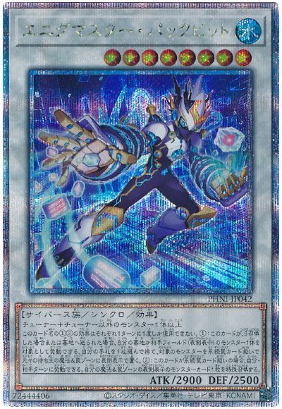 エニグマスターパックビット【QCSE】〈PHNI-JP042〉