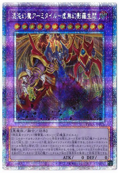 混沌幻魔アーミタイル虚無幻影羅生悶【PSE】〈PHRA-JP035〉