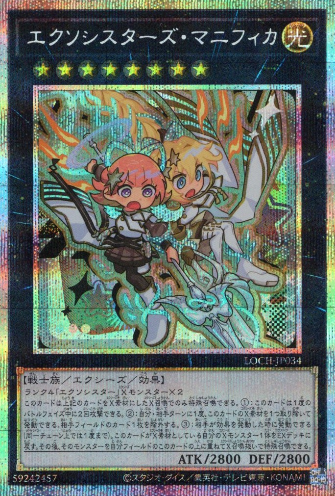 エクソシスターズマニフィカ【PSE】〈LOCH-JP034〉
