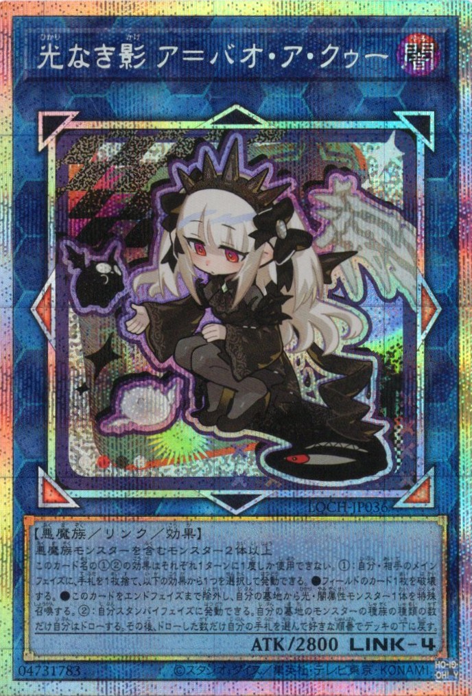 光なき影ア＝バオアクゥー【PSE】〈LOCH-JP036〉