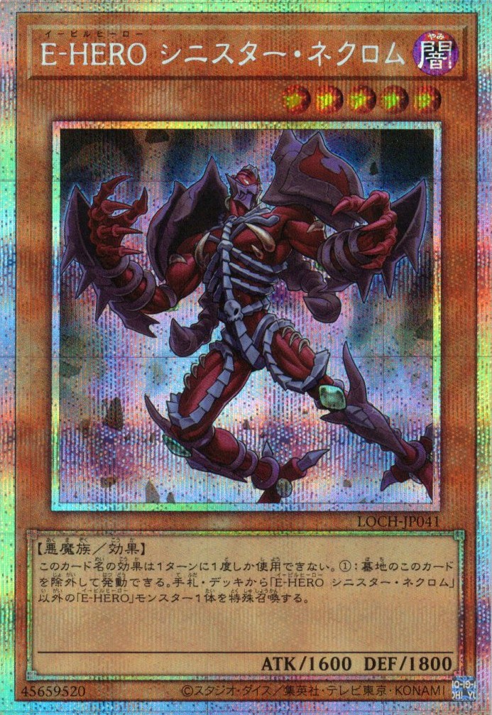 EHEROシニスターネクロム【PSE】〈LOCH-JP041〉