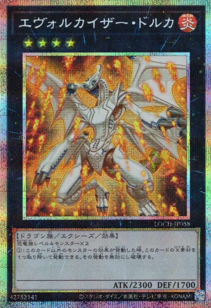 エヴォルカイザードルカ【PSE】〈LOCH-JP058〉