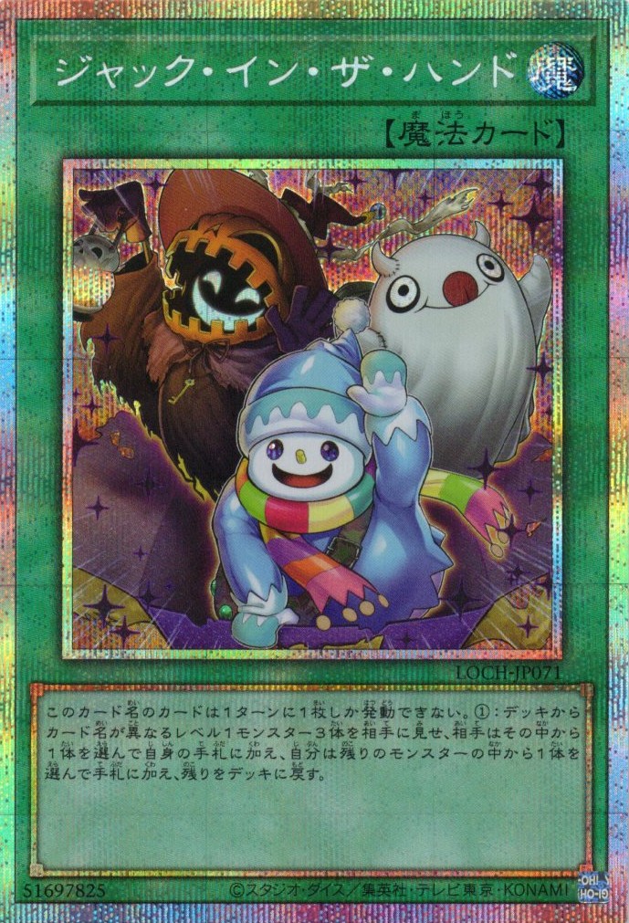 【状態B】ジャックインザハンド【PSE】〈LOCH-JP071〉