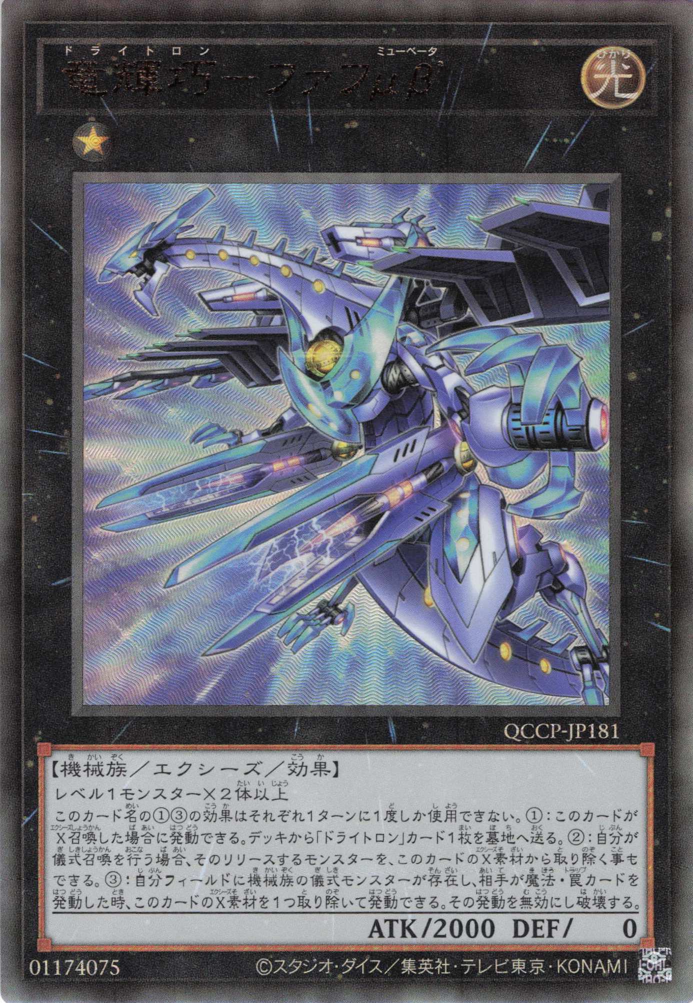 遊戯王 竜輝巧-ファフμβ レリーフ - 遊戯王OCG デュエルモンスターズ