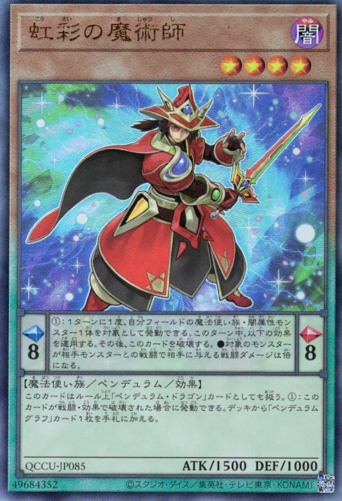 虹彩の魔術師 UL[QCCU-JP085] - 遊戯王OCG デュエルモンスターズ