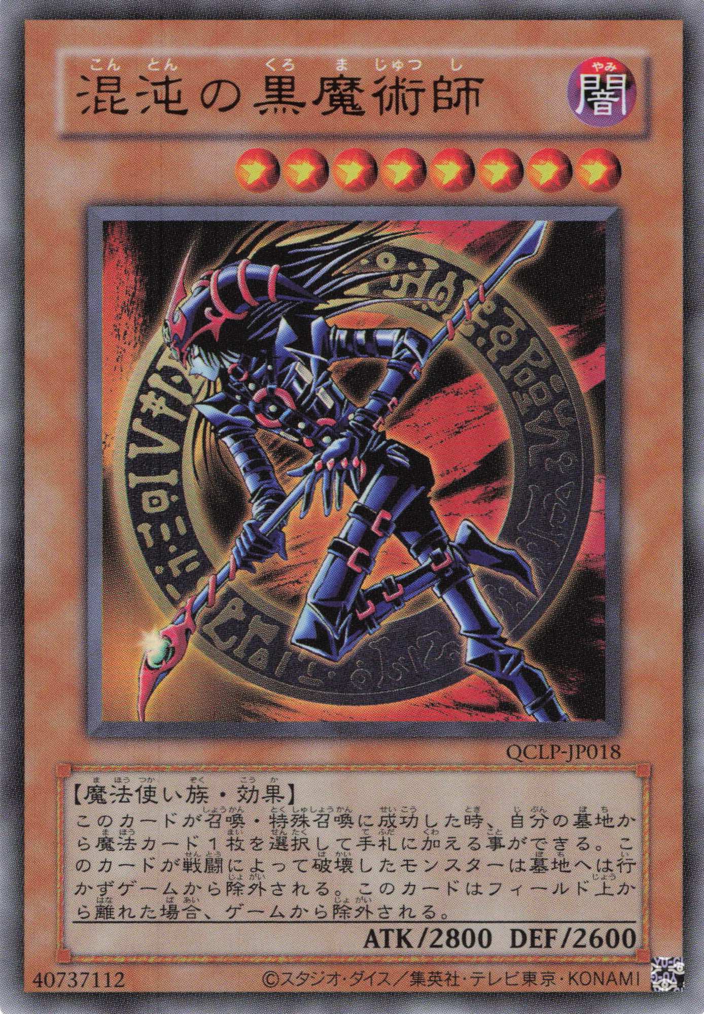 混沌 の 黒 魔術 師