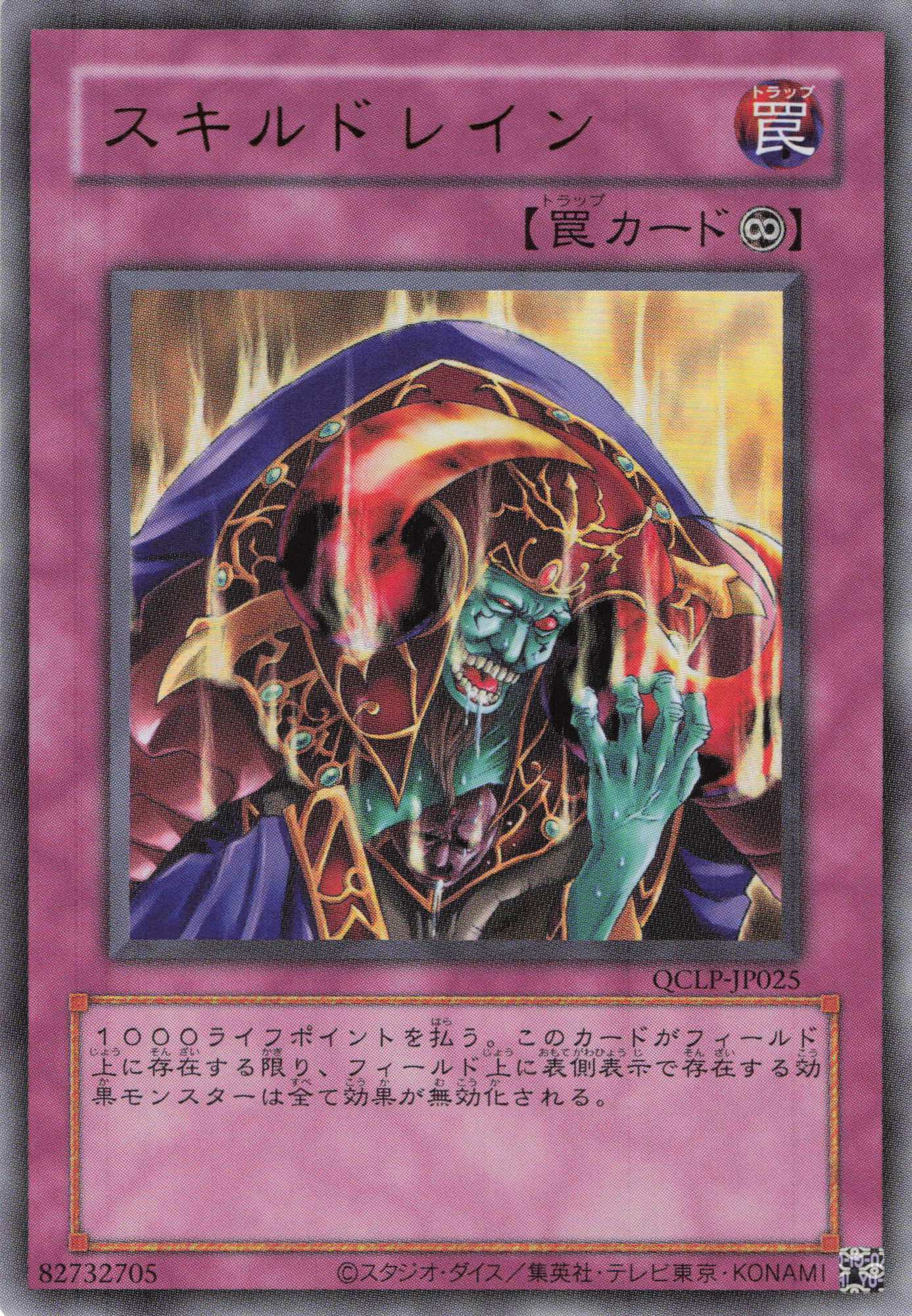 スキルドレイン【UR】〈QCLP-JP025〉 | 遊戯王通販 福福トレカ