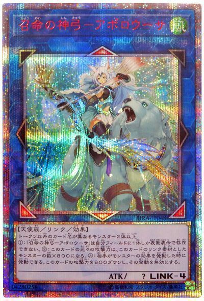 【美品】遊戯王 召命の神弓 アポロウーサ 20th RIRA-JP048