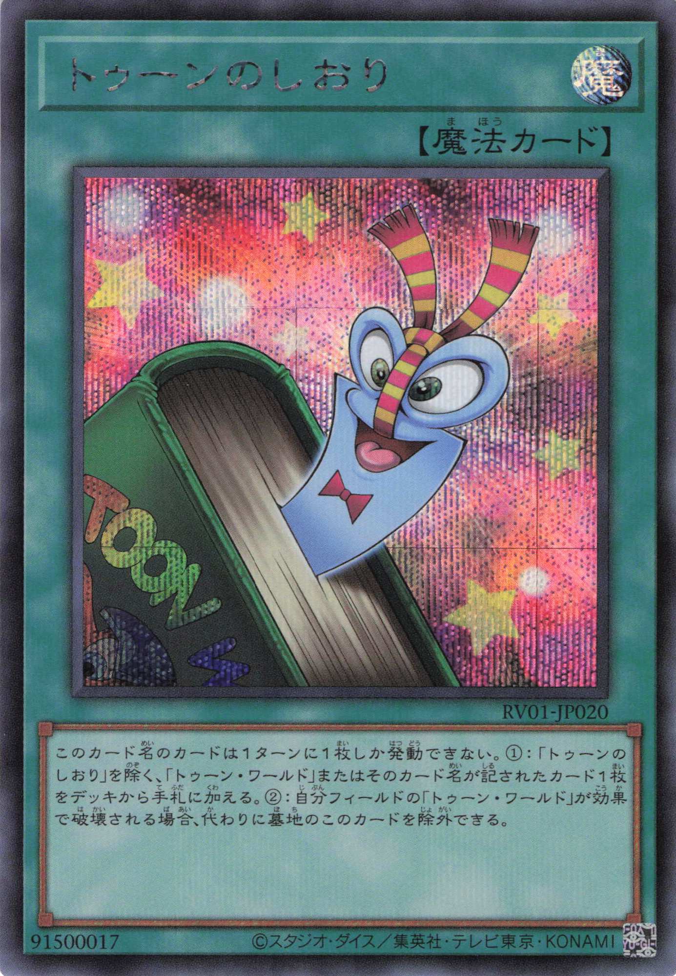 トゥーンのしおり【SE】〈RV01-JP020〉