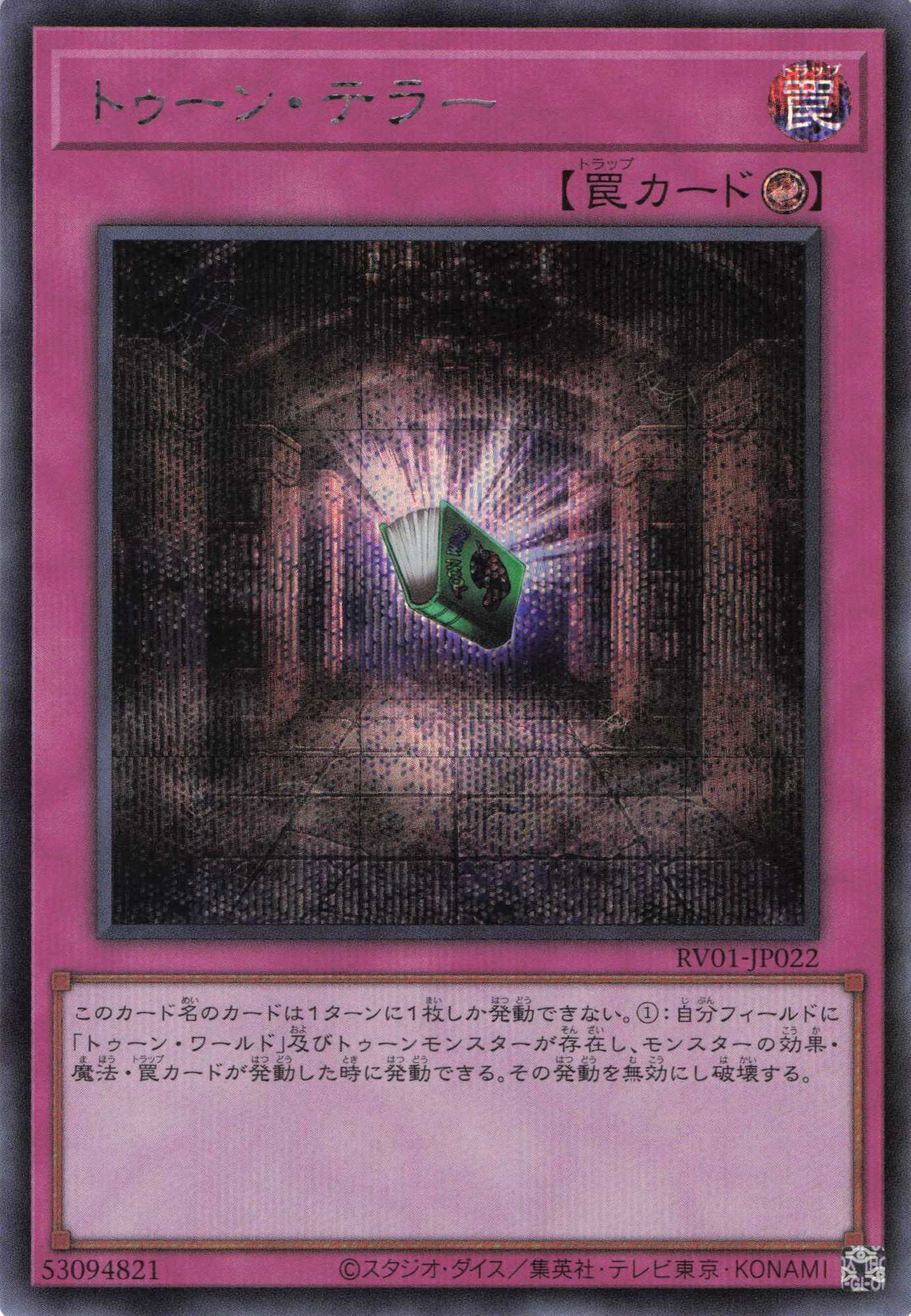 トゥーンテラー【SE】〈RV01-JP022〉