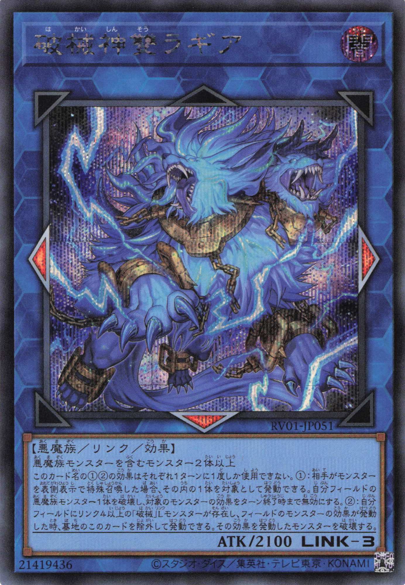 破械神雙ラギア【SE】〈RV01-JP051〉