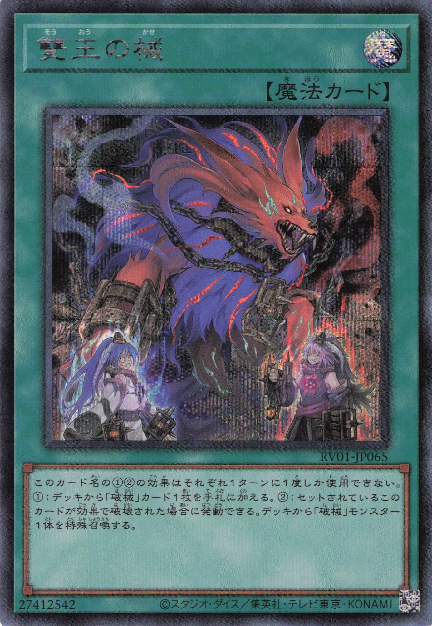 雙王の械【SE】〈RV01-JP065〉