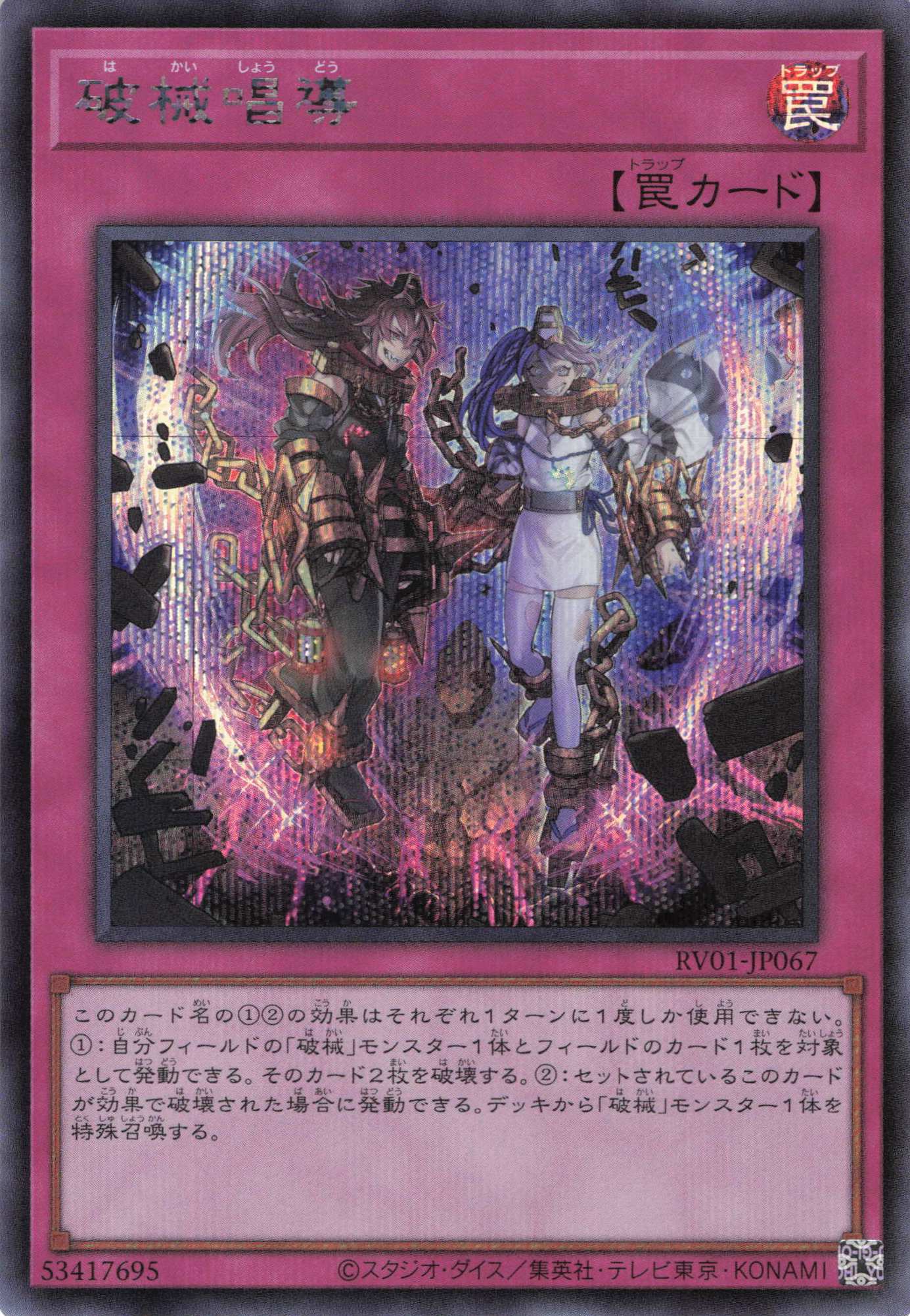 破械唱導【SE】〈RV01-JP067〉