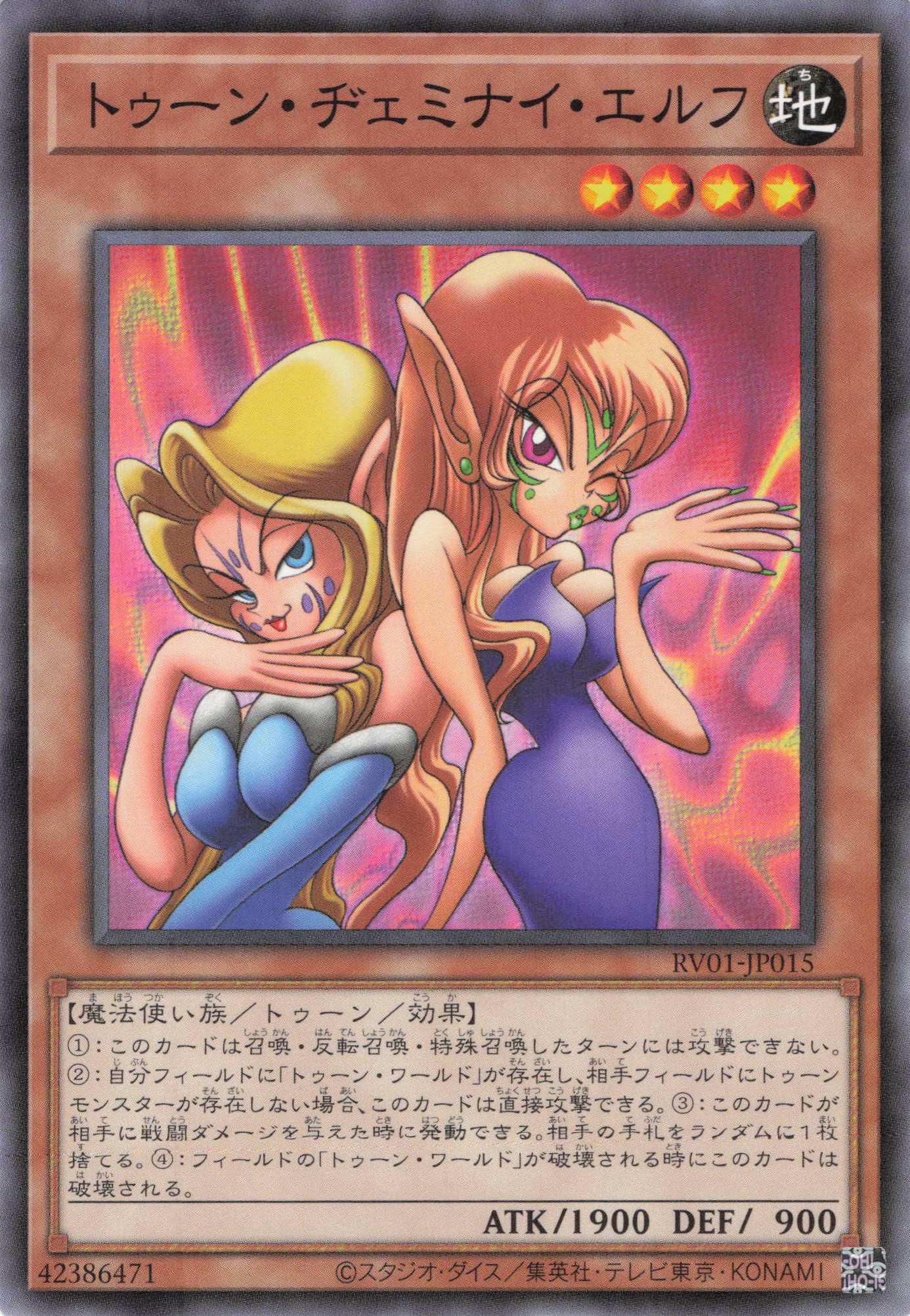 トゥーンヂェミナイエルフ【N】〈RV01-JP015〉