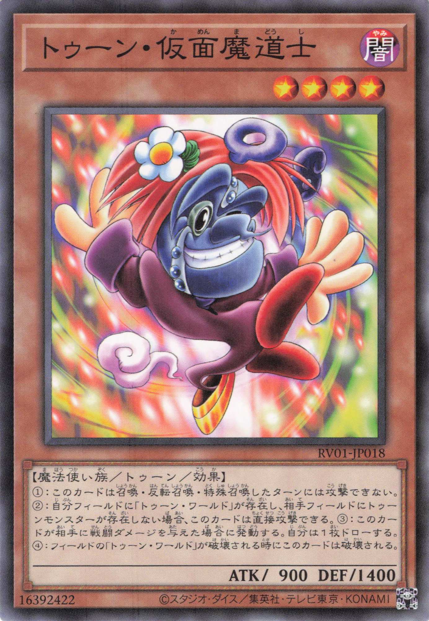 トゥーン仮面魔道士【N】〈RV01-JP018〉