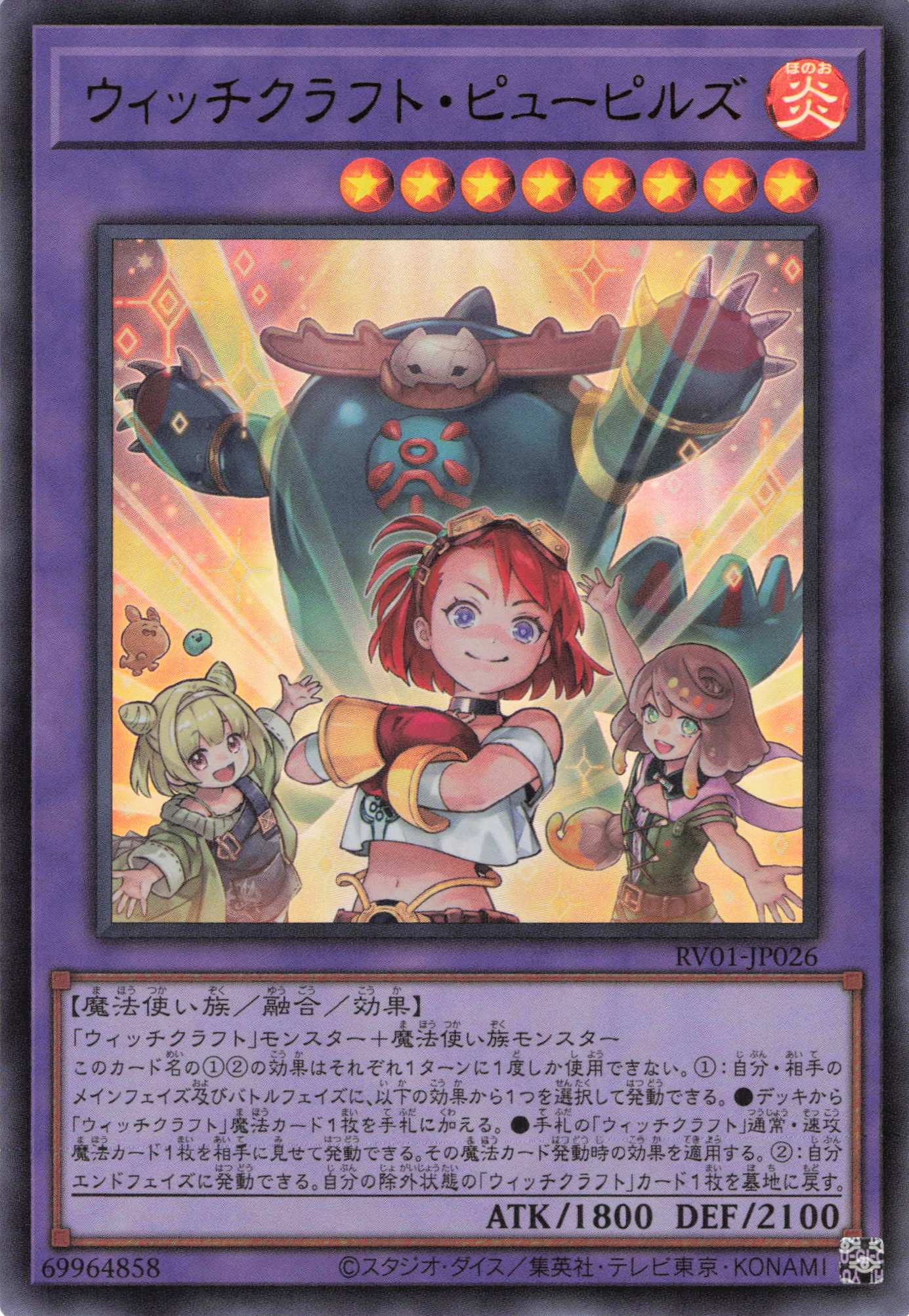 ウィッチクラフトピューピルズ【UR】〈RV01-JP026〉