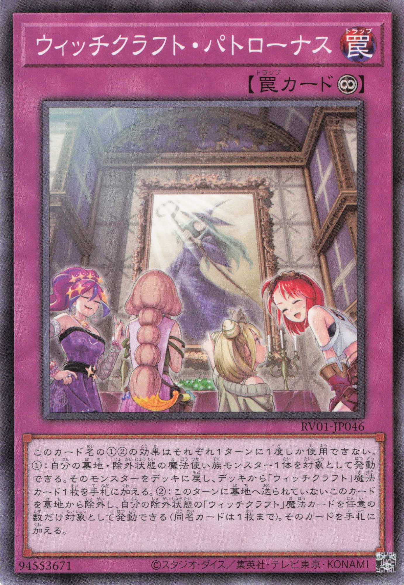 ウィッチクラフトパトローナス【N】〈RV01-JP046〉