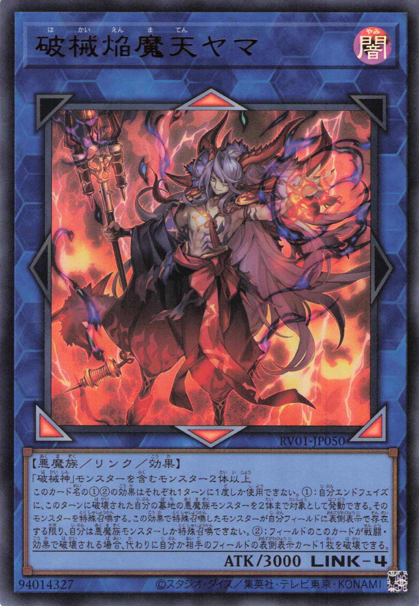 破械焔魔天ヤマ【UR】〈RV01-JP050〉