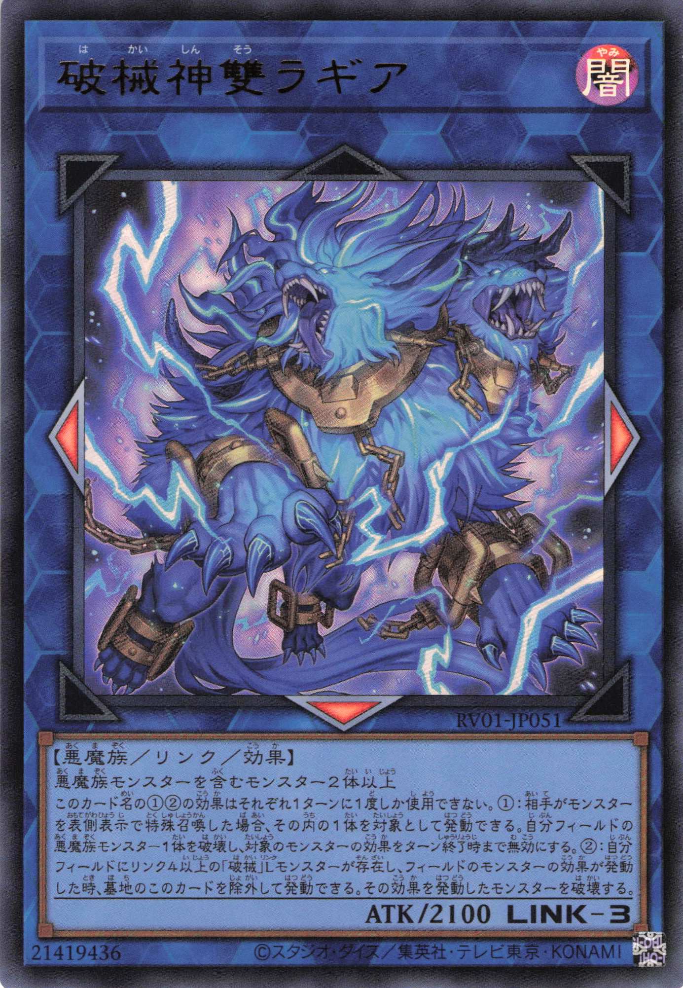 破械神雙ラギア【UR】〈RV01-JP051〉