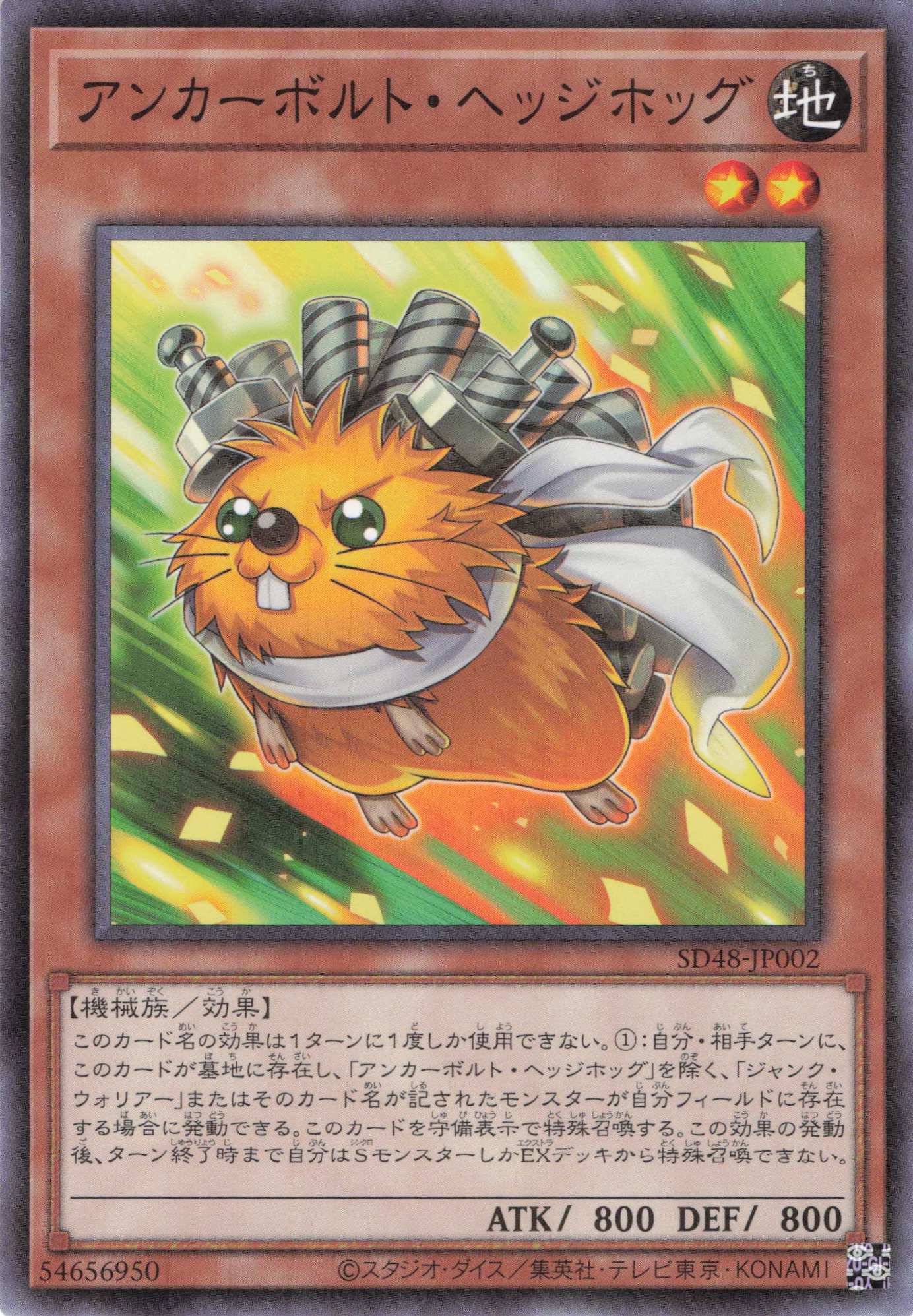 アンカーボルトヘッジホッグ【NP】〈SD48-JP002〉