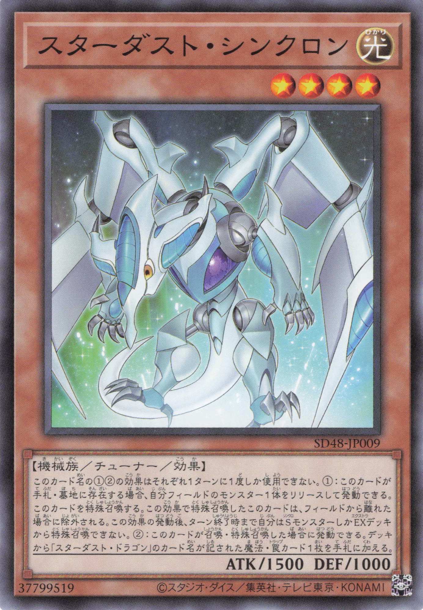 スターダストシンクロン【N】〈SD48-JP009〉