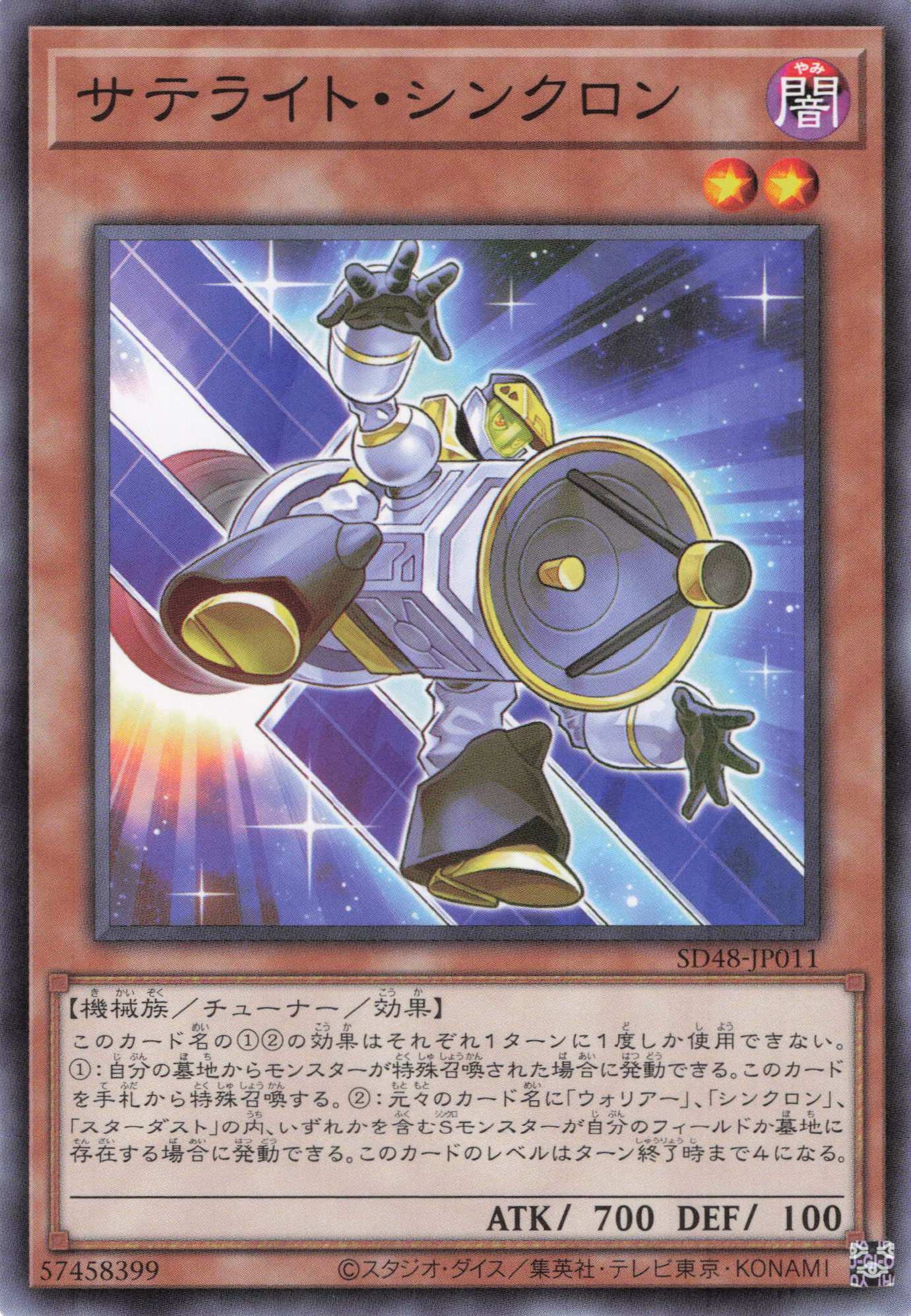サテライトシンクロン【N】〈SD48-JP011〉