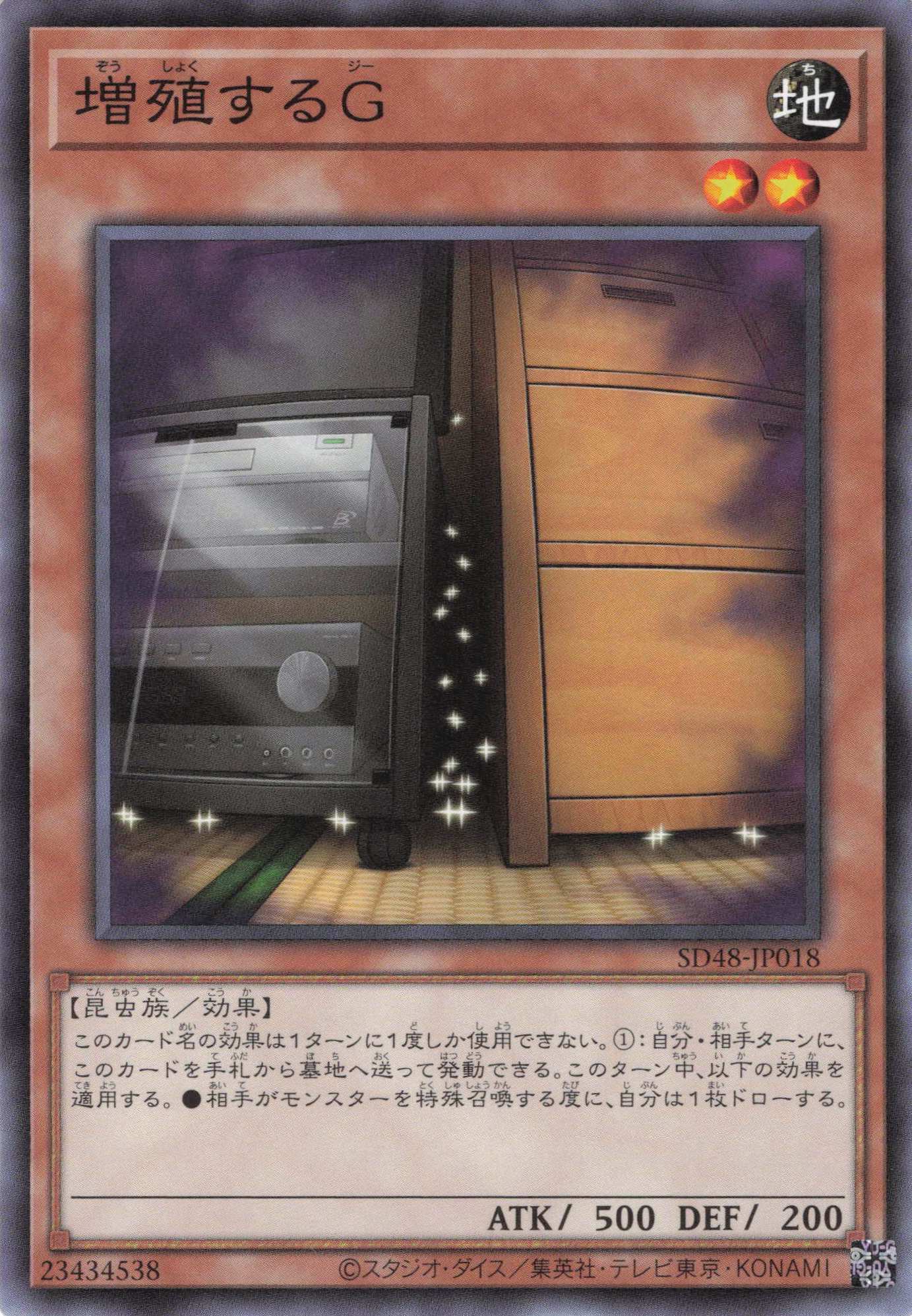 増殖するＧ【N】〈SD48-JP018〉