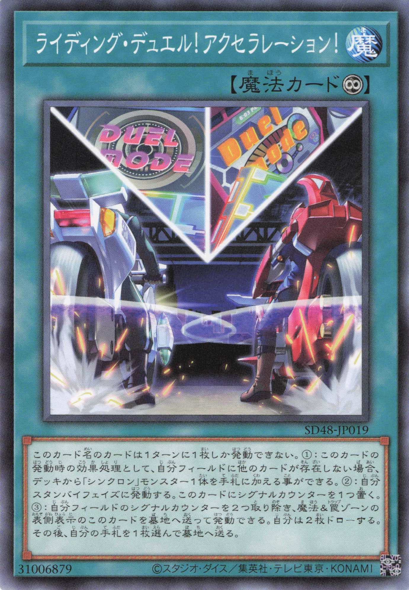 ライディングデュエルアクセラレーション【N】〈SD48-JP019〉