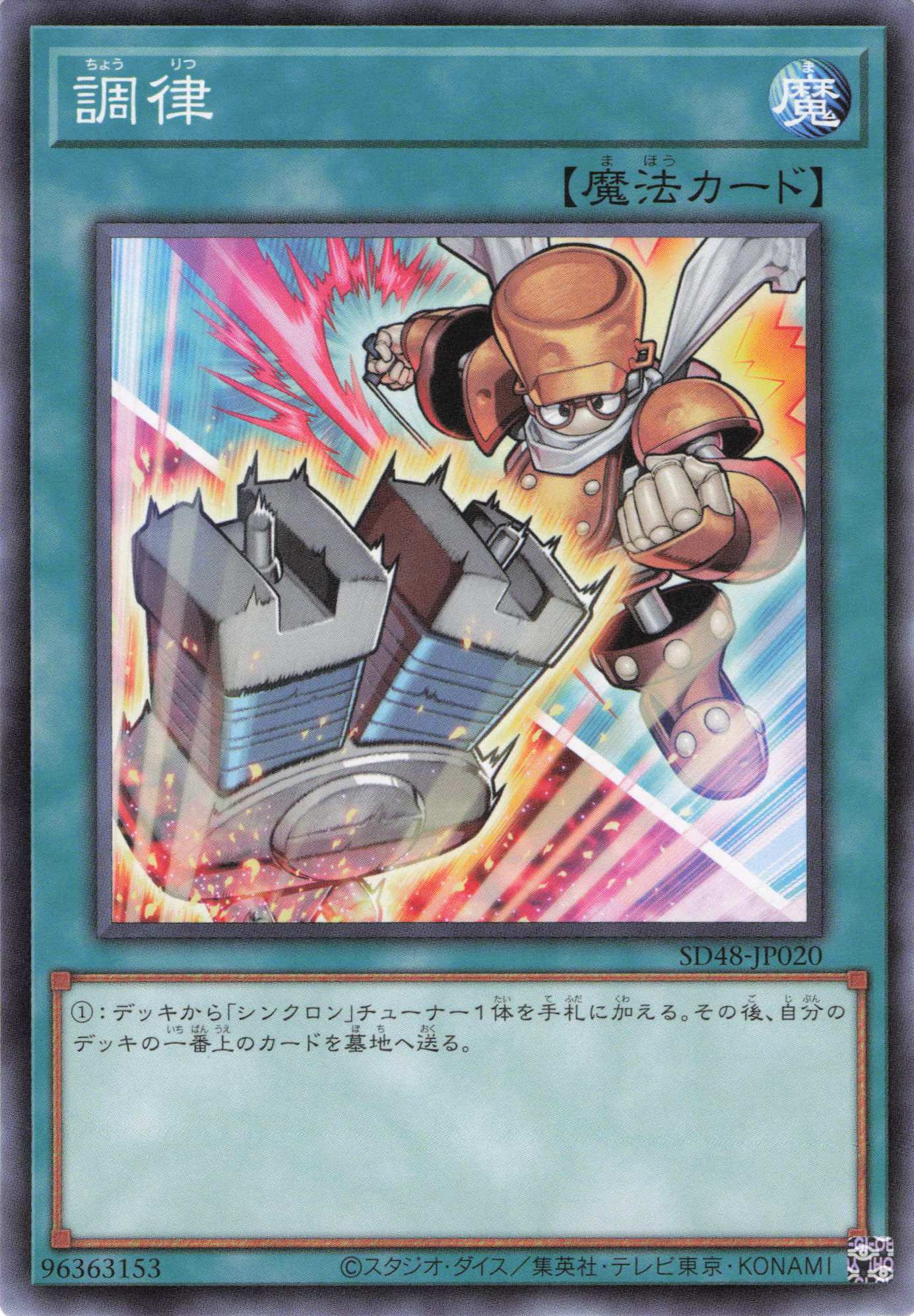 (新)調律【N】〈SD48-JP020S〉