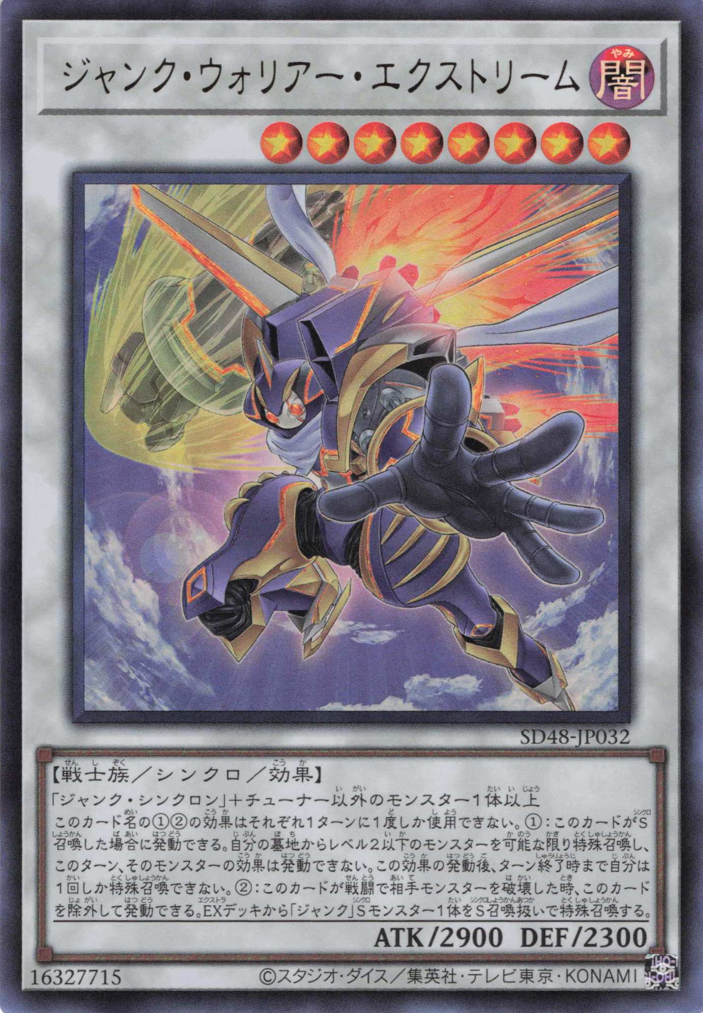 ジャンクウォリアーエクストリーム【UR】〈SD48-JP032〉