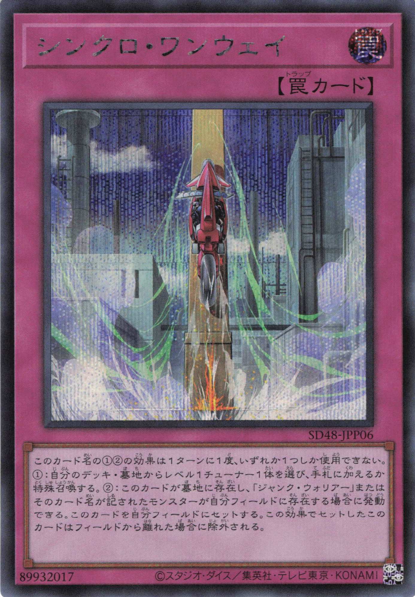 シンクロワンウェイ【SE】〈SD48-JPP06〉