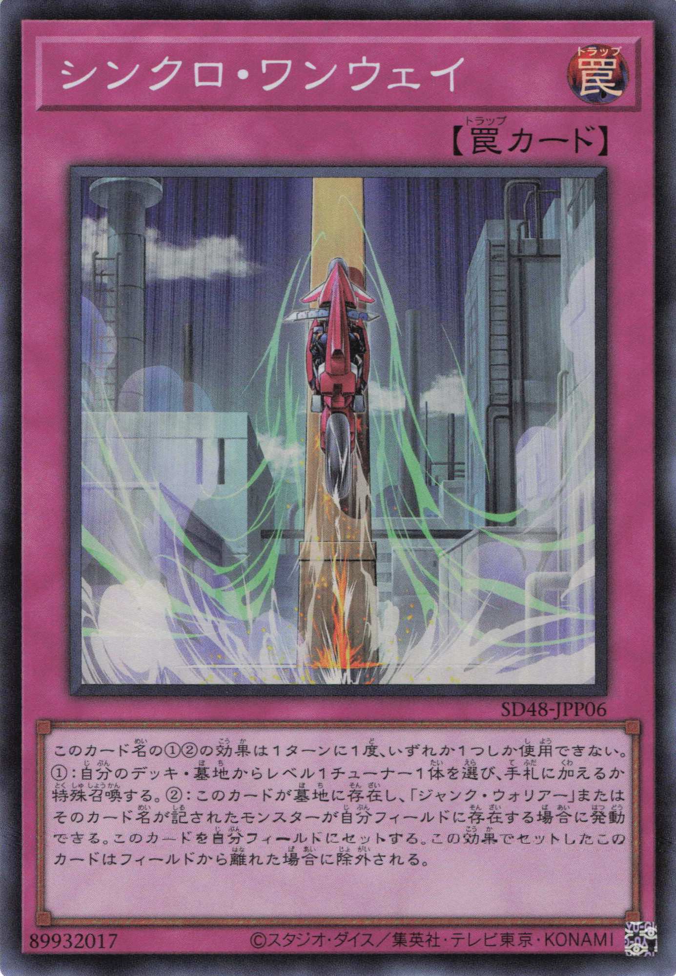 シンクロワンウェイ【SR】〈SD48-JPP06〉