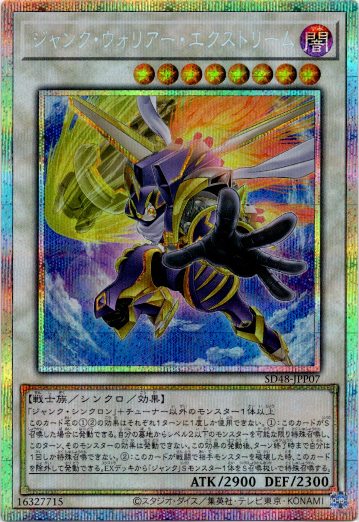 ジャンクウォリアーエクストリーム【PSE】〈SD48-JPP07〉