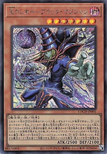 王のしもべブラックマジシャン【SE】〈LOCH-JP001〉