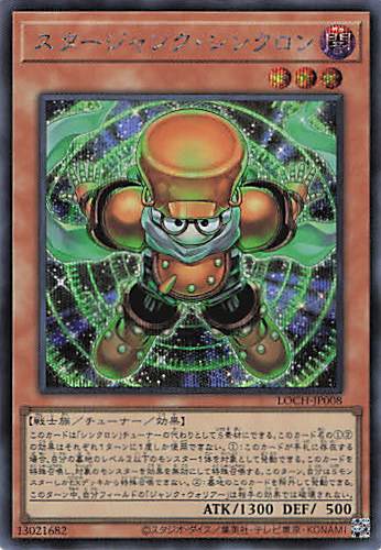 スタージャンクシンクロン【SE】〈LOCH-JP008〉