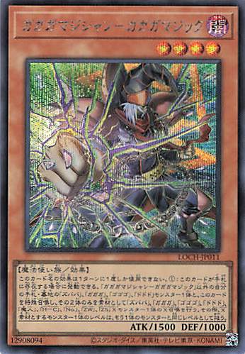 ガガガマジシャンガガガマジック【SE】〈LOCH-JP011〉