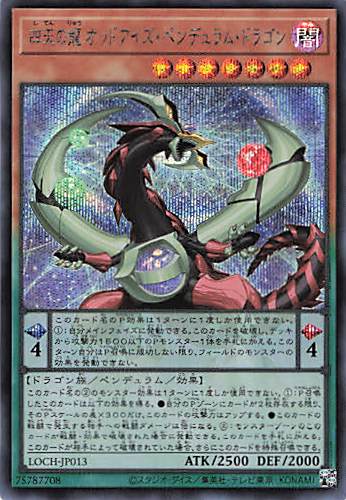 四天の龍オッドアイズペンデュラムドラゴン【SE】〈LOCH-JP013〉