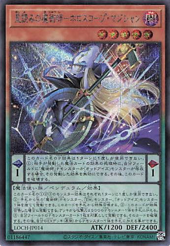 星読みの魔術師ホロスコープマジシャン【SE】〈LOCH-JP014〉