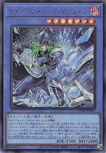 サイバースコードマジシャン【SE】〈LOCH-JP017〉