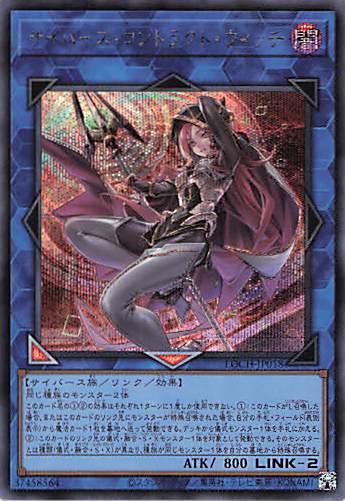 サイバースコントラクトウィッチ【SE】〈LOCH-JP018〉