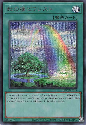 虹の橋ビフレスト【SE】〈LOCH-JP021〉