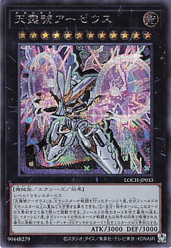 天霆號アーゼウス【SE】〈LOCH-JP033〉